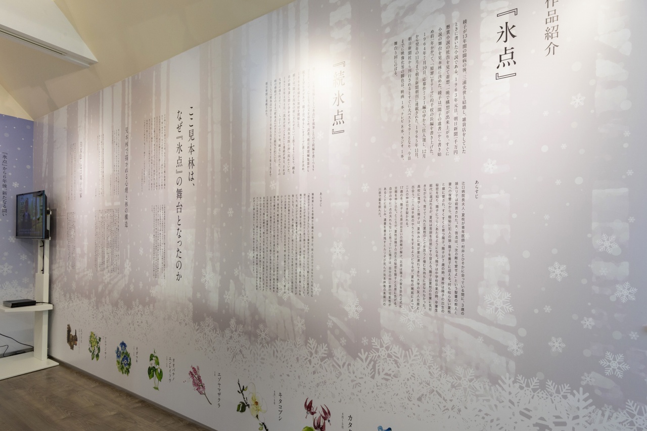 三浦綾子記念文学館分館