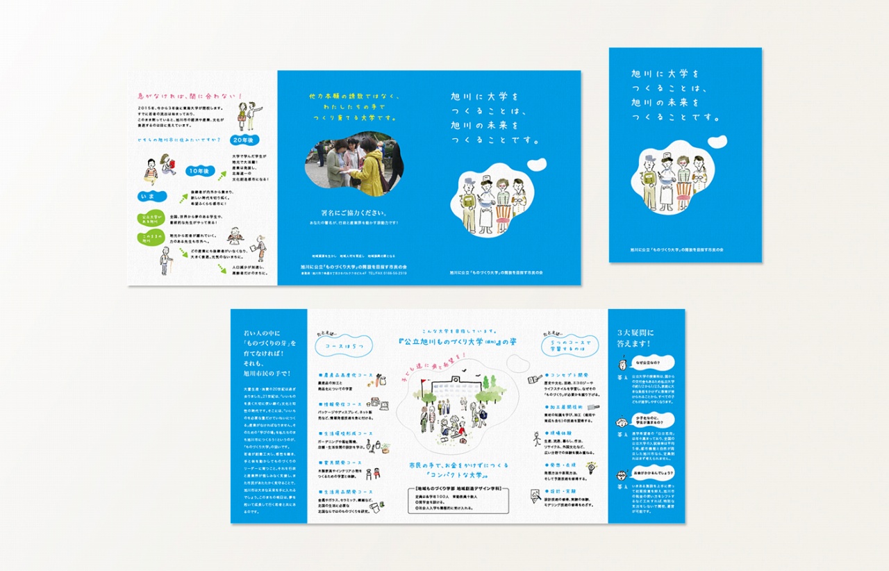 ものづくり大学プロモーション用リーフレット