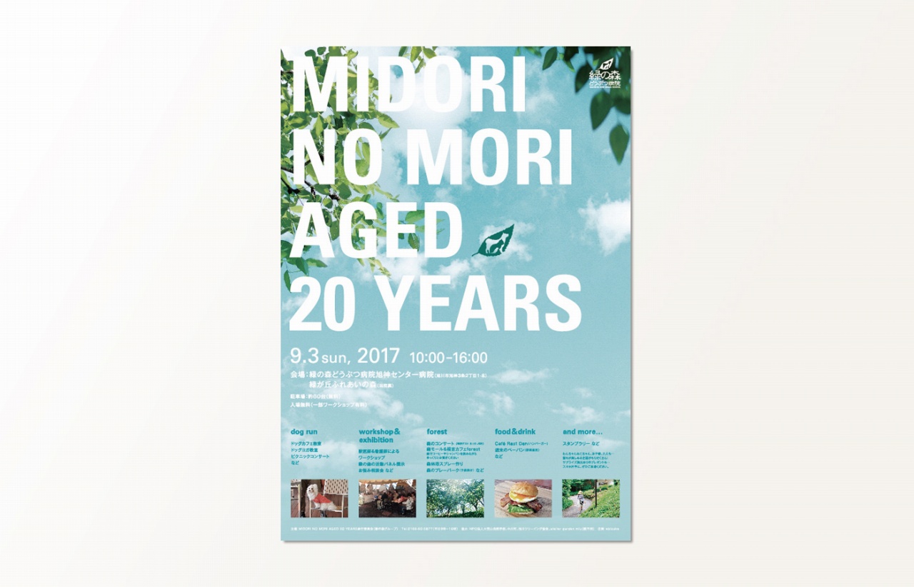 20周年イベント